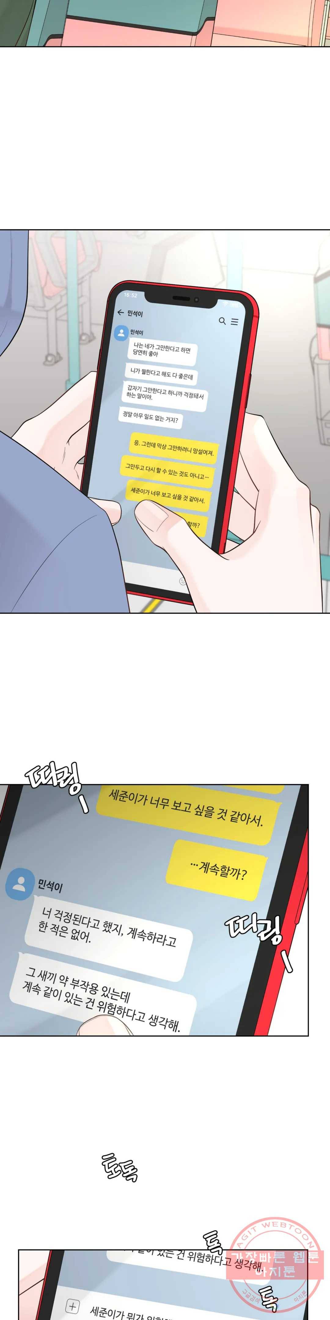 알파 메이트 42화 29