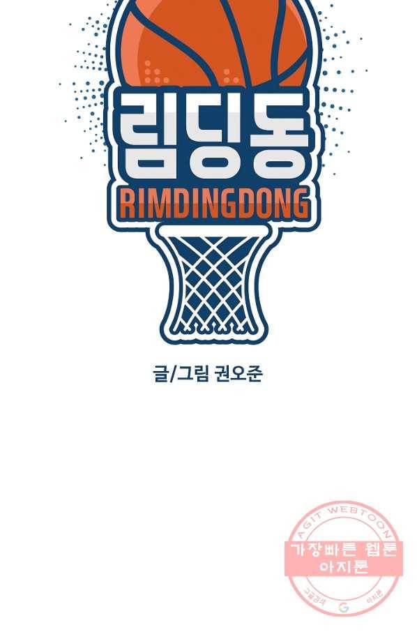 림딩동 2부 17화 불타오르네 13