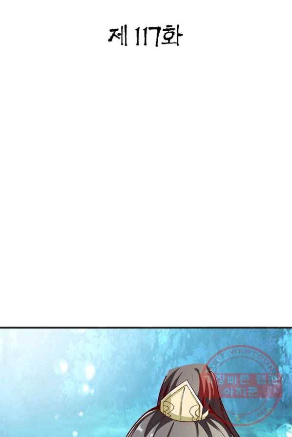 무신향로 117화 2