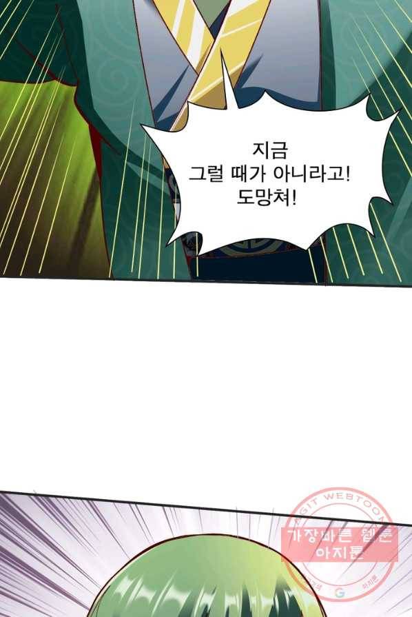 무신향로 117화 6