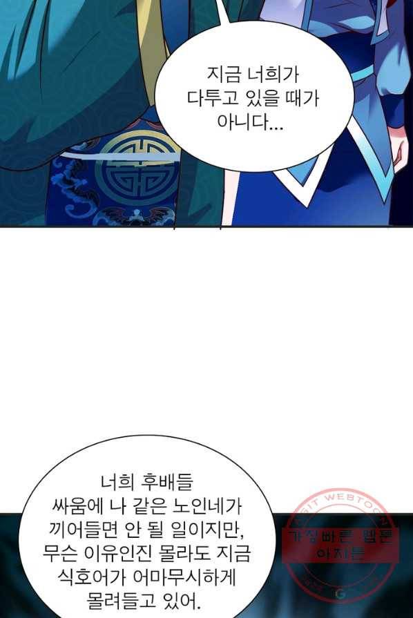 무신향로 117화 14