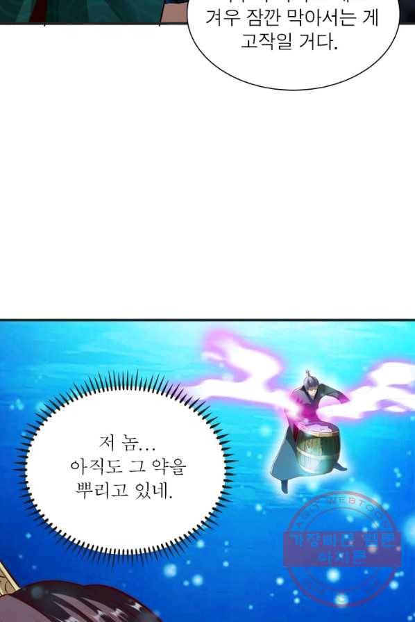 무신향로 117화 16