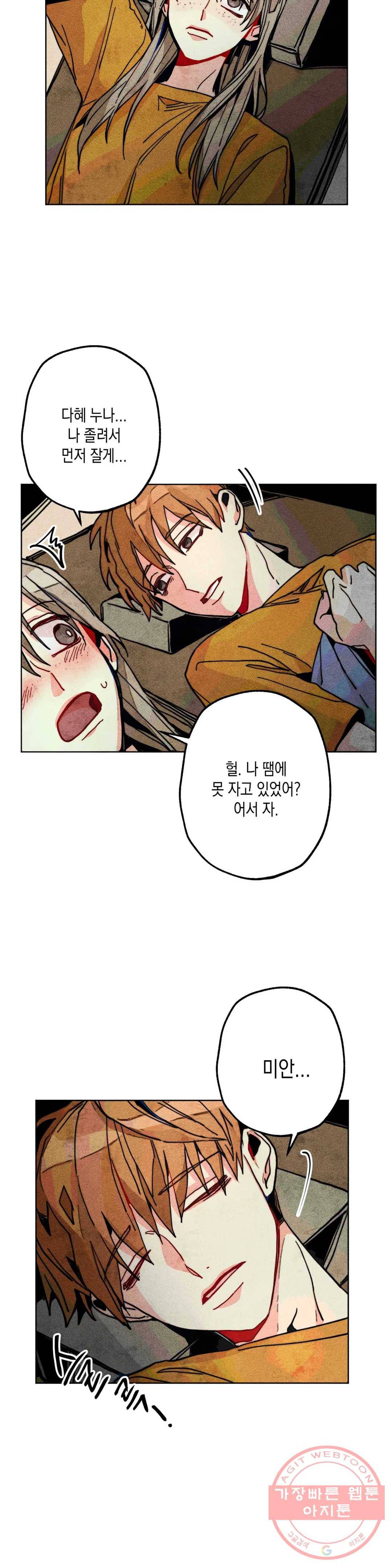 와해된 시선 R 26화 2