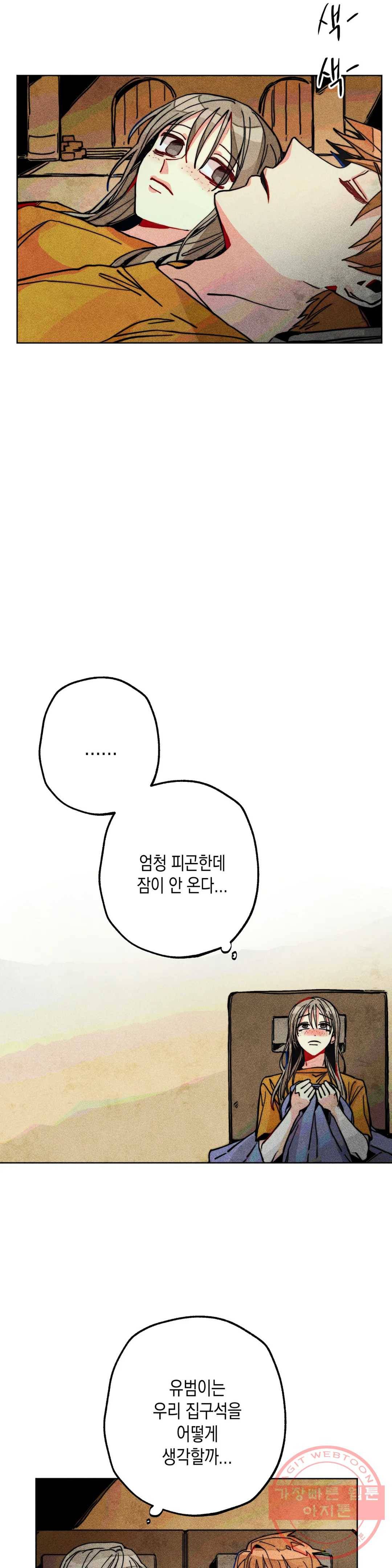 와해된 시선 R 26화 3