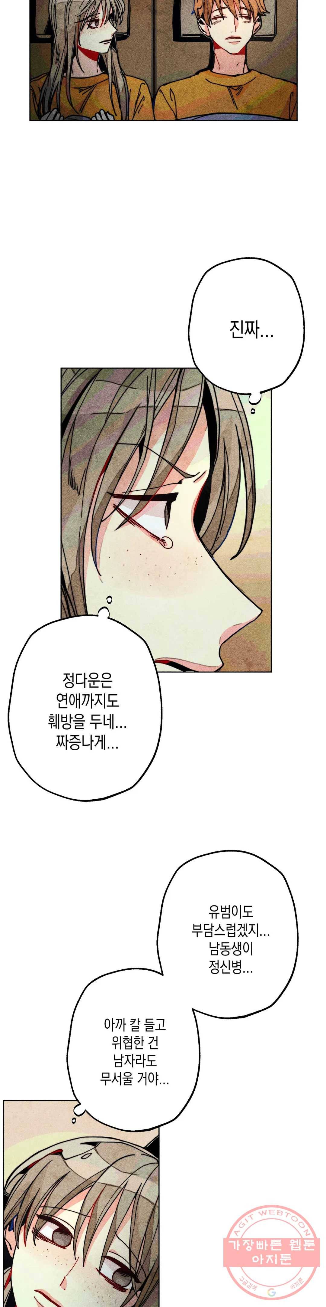 와해된 시선 R 26화 4