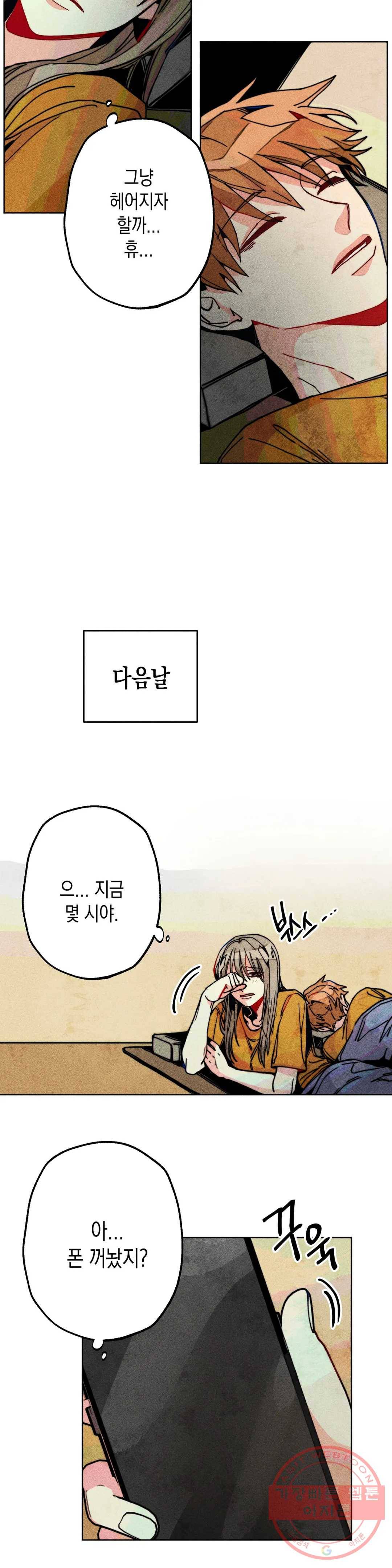 와해된 시선 R 26화 5