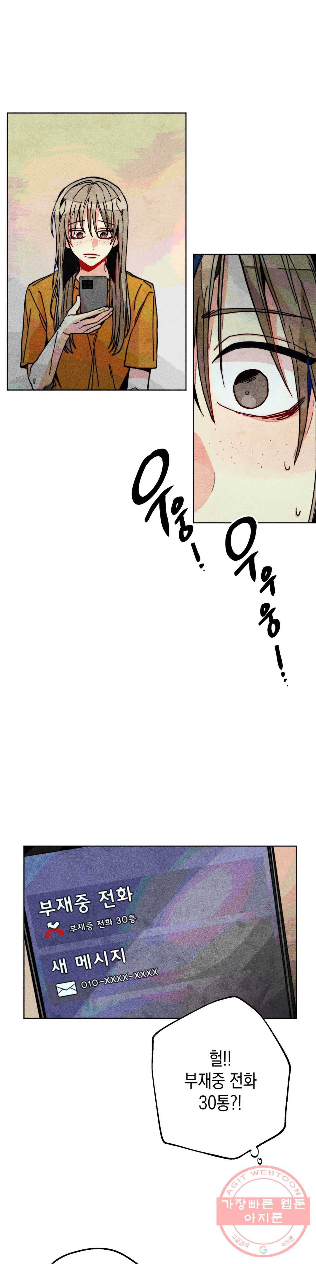 와해된 시선 R 26화 6