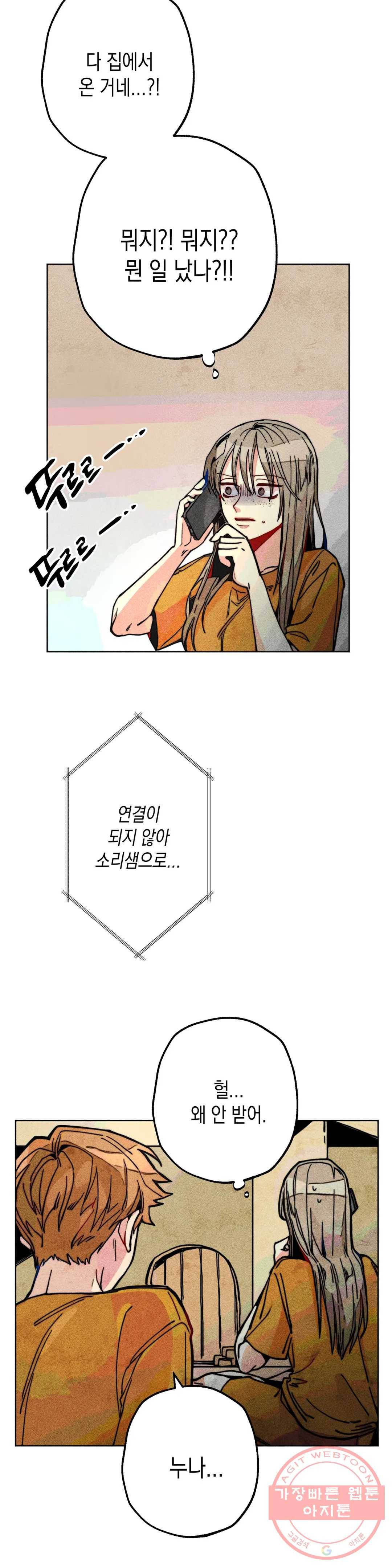 와해된 시선 R 26화 7