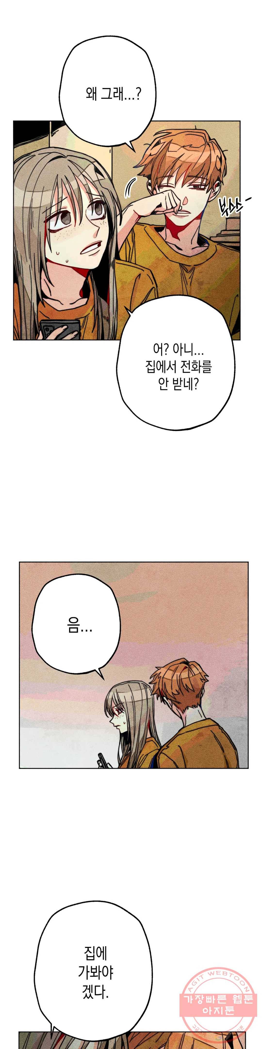 와해된 시선 R 26화 8
