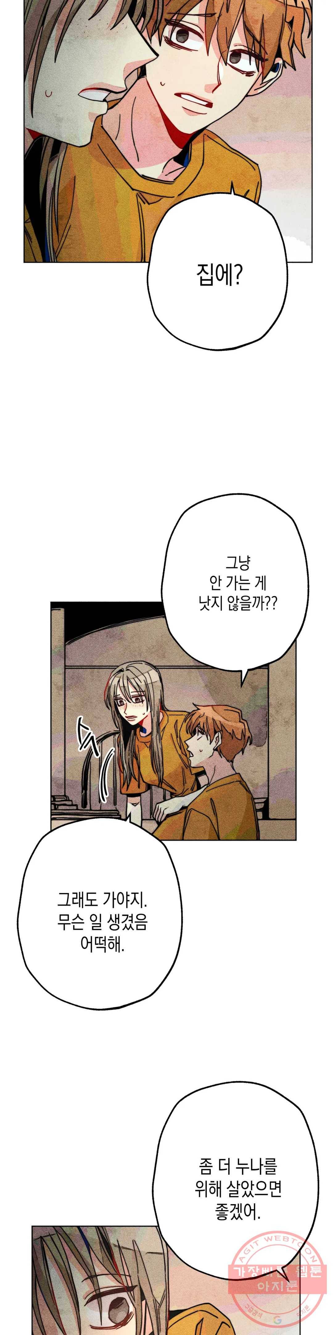 와해된 시선 R 26화 9