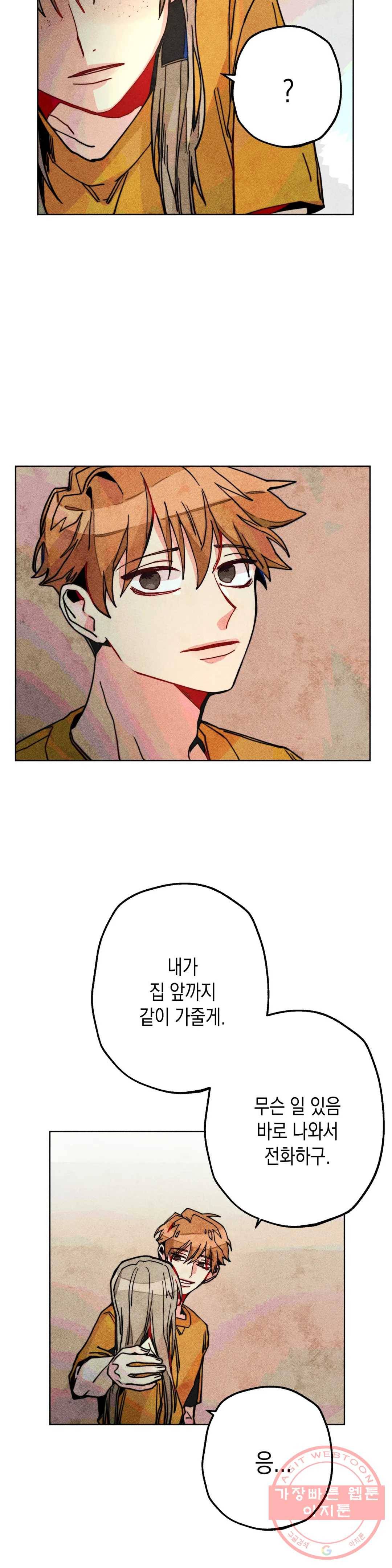 와해된 시선 R 26화 10
