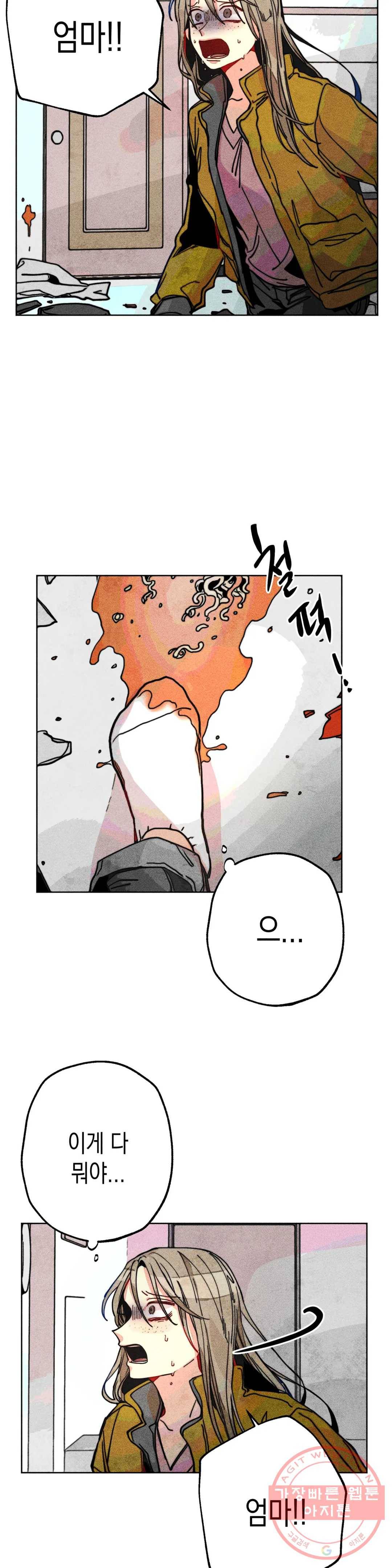 와해된 시선 R 26화 15