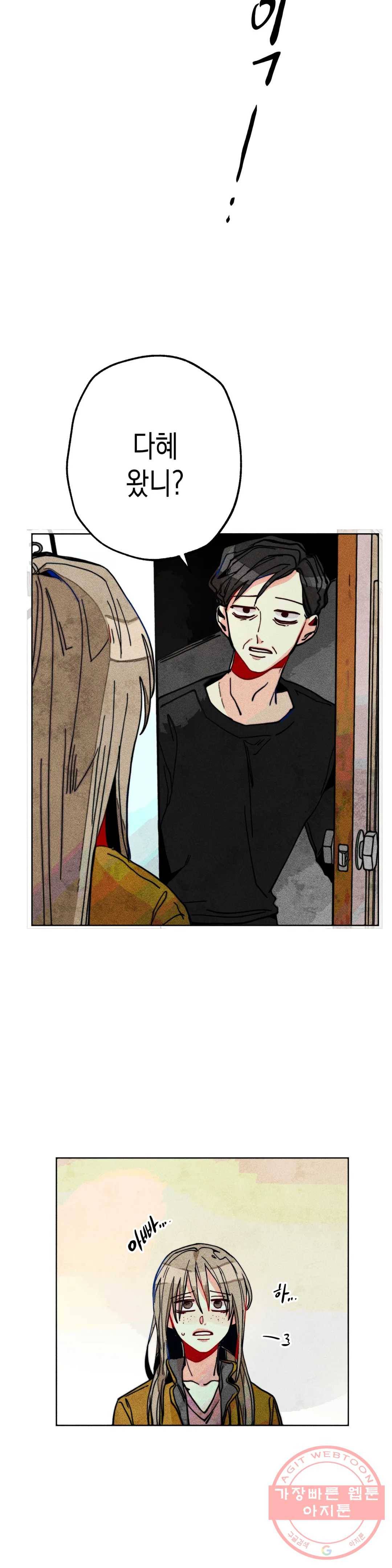 와해된 시선 R 26화 17
