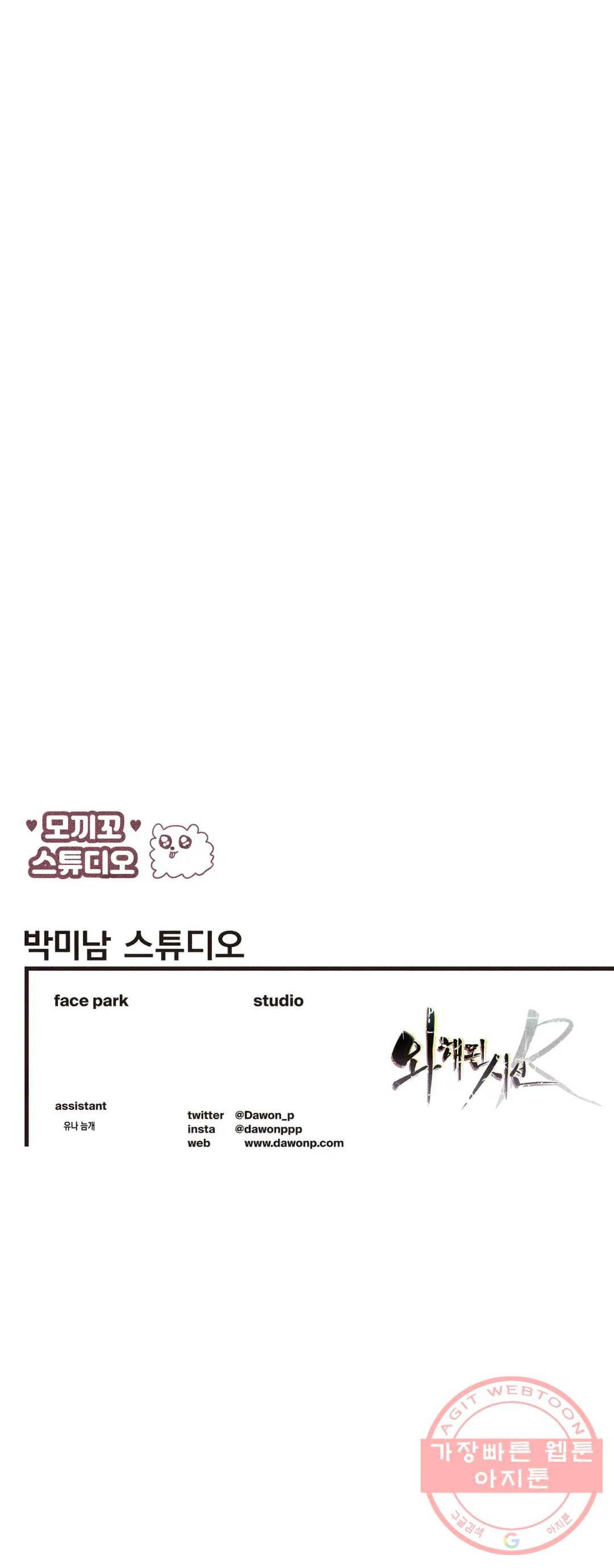 와해된 시선 R 26화 21