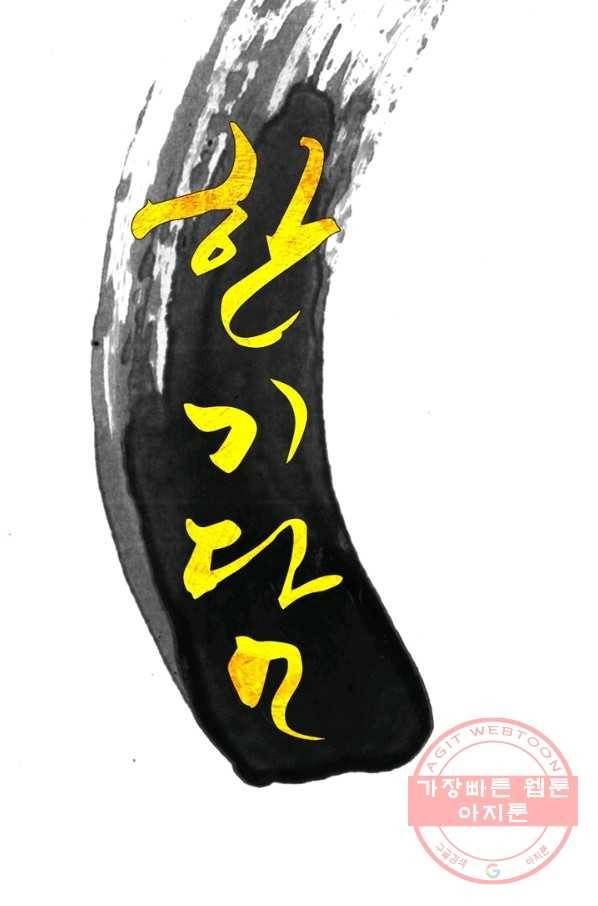 한기담 18화 6