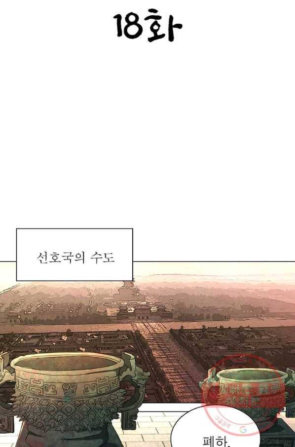 한기담 18화 7