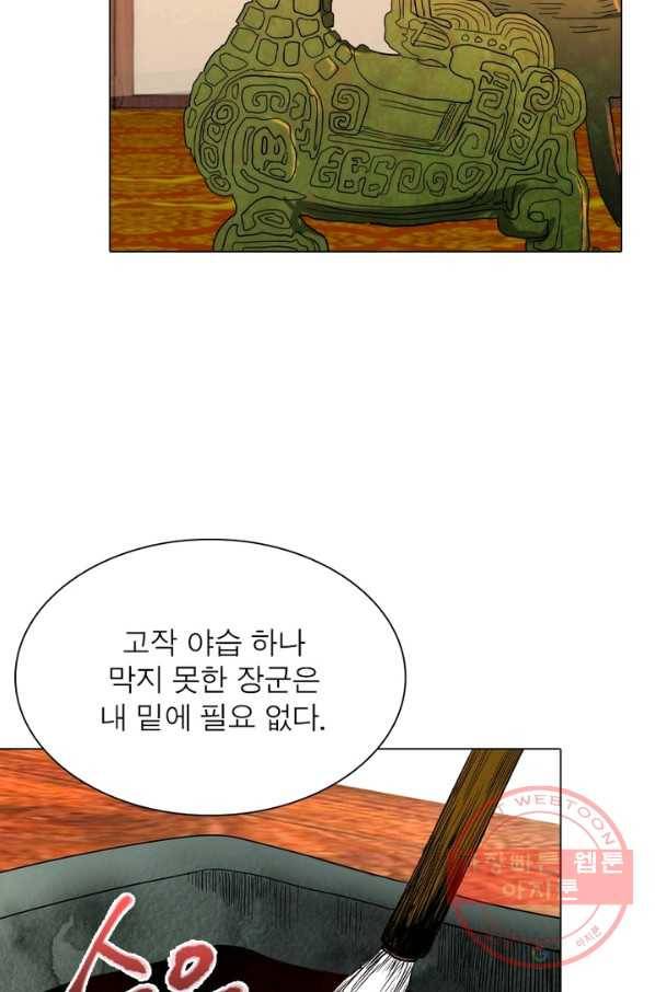 한기담 18화 10