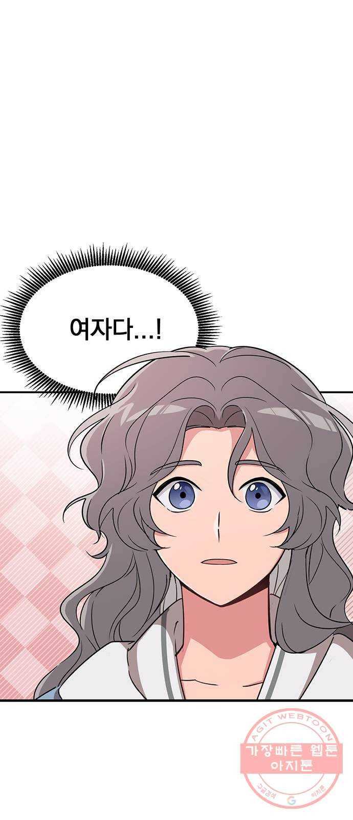 독신마법사 기숙아파트 3화 1