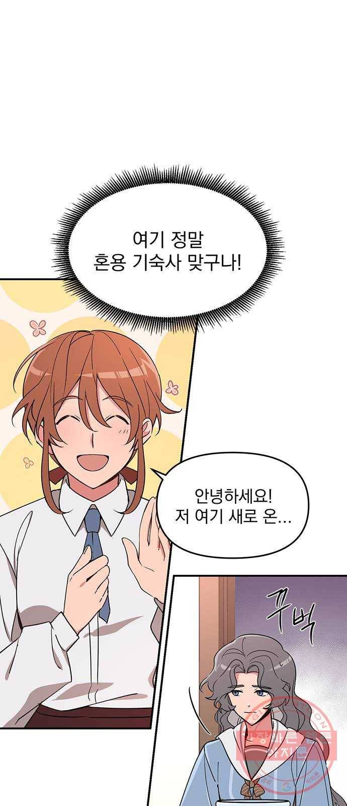 독신마법사 기숙아파트 3화 2