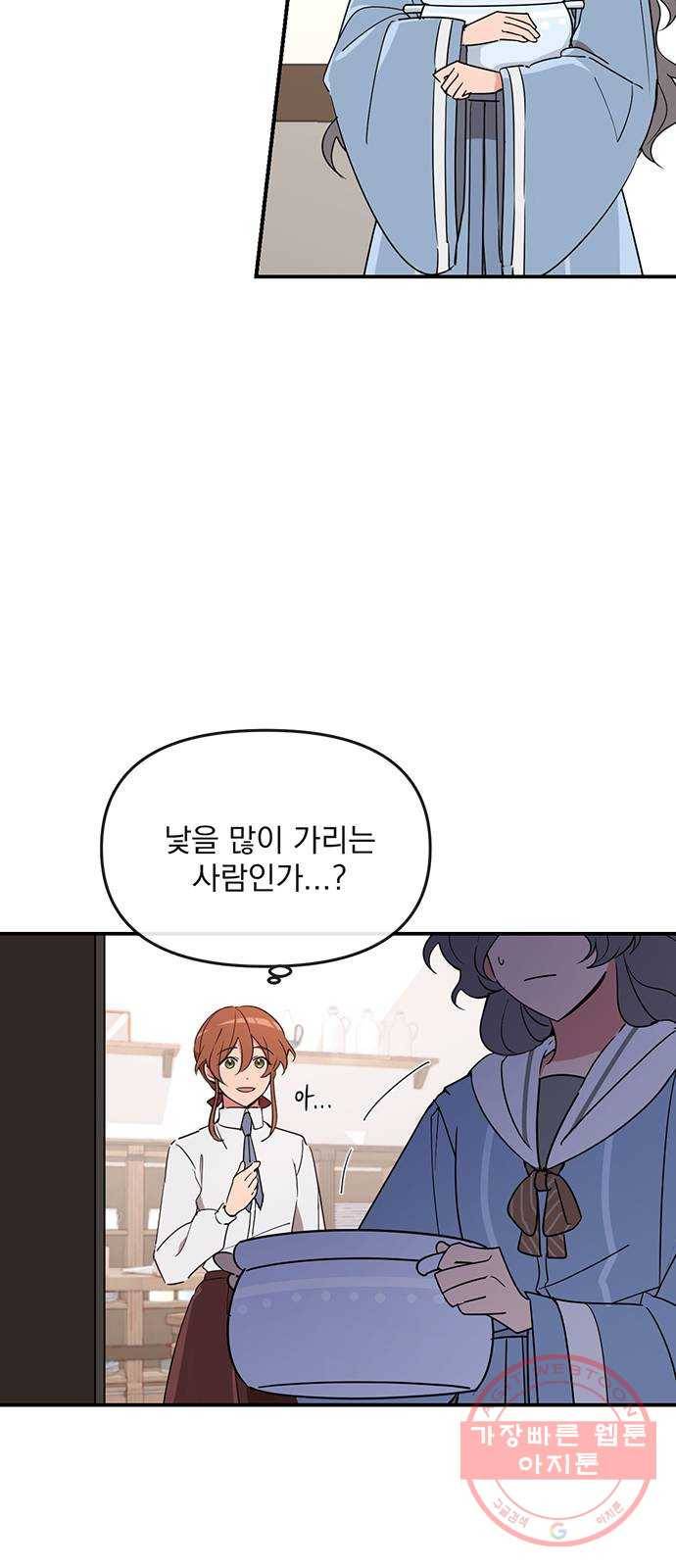 독신마법사 기숙아파트 3화 3