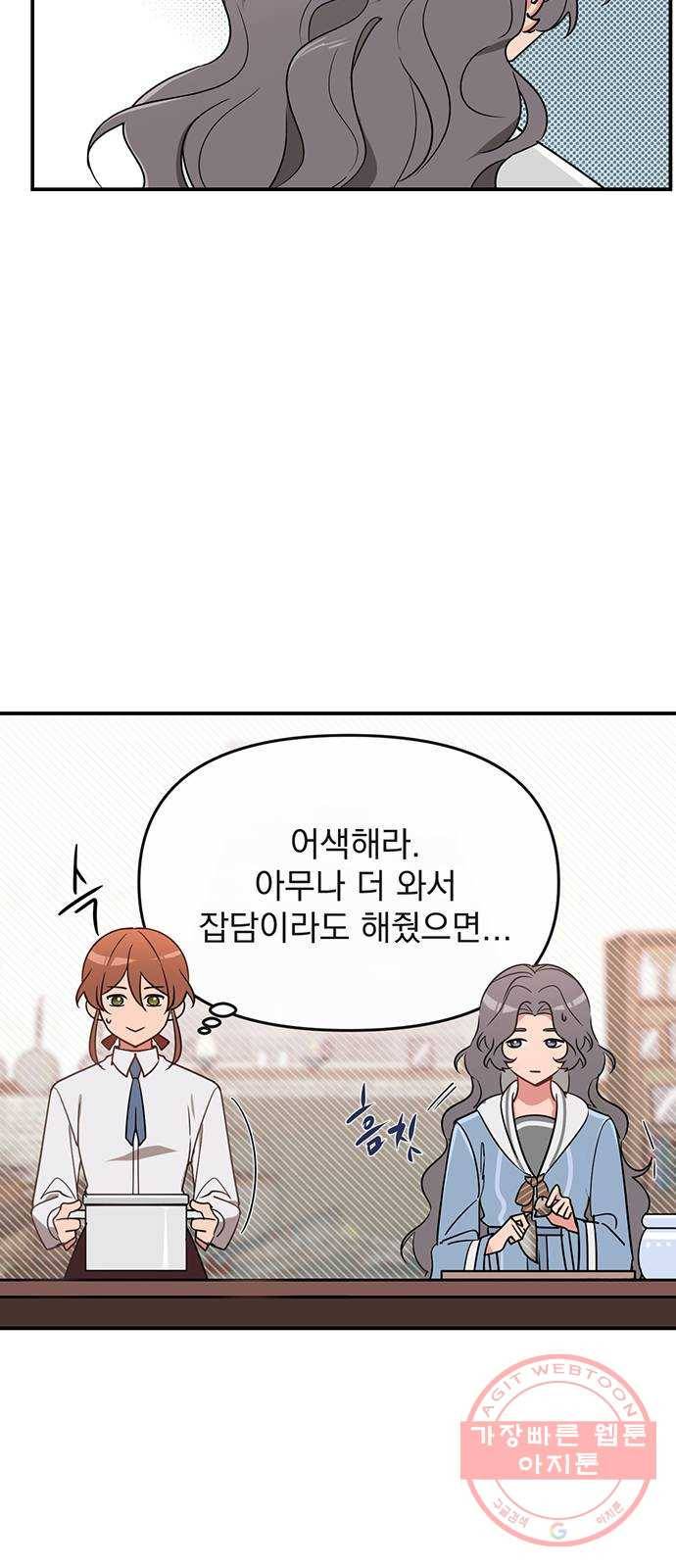 독신마법사 기숙아파트 3화 5