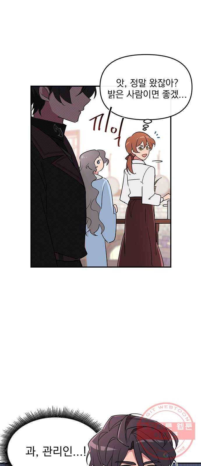 독신마법사 기숙아파트 3화 6