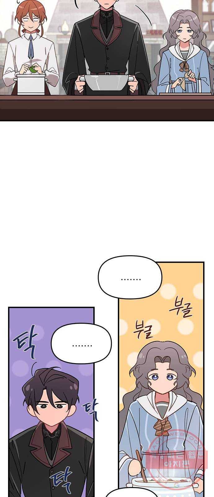독신마법사 기숙아파트 3화 8