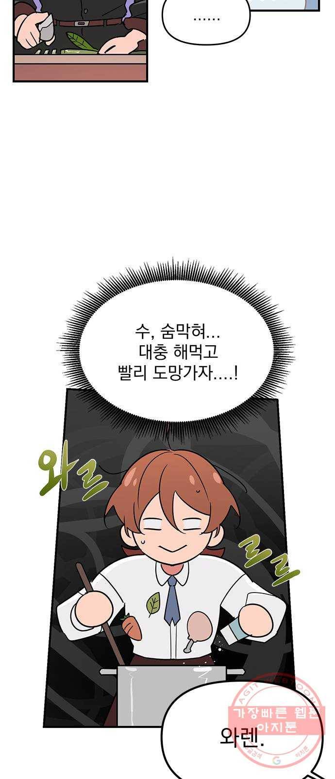 독신마법사 기숙아파트 3화 9