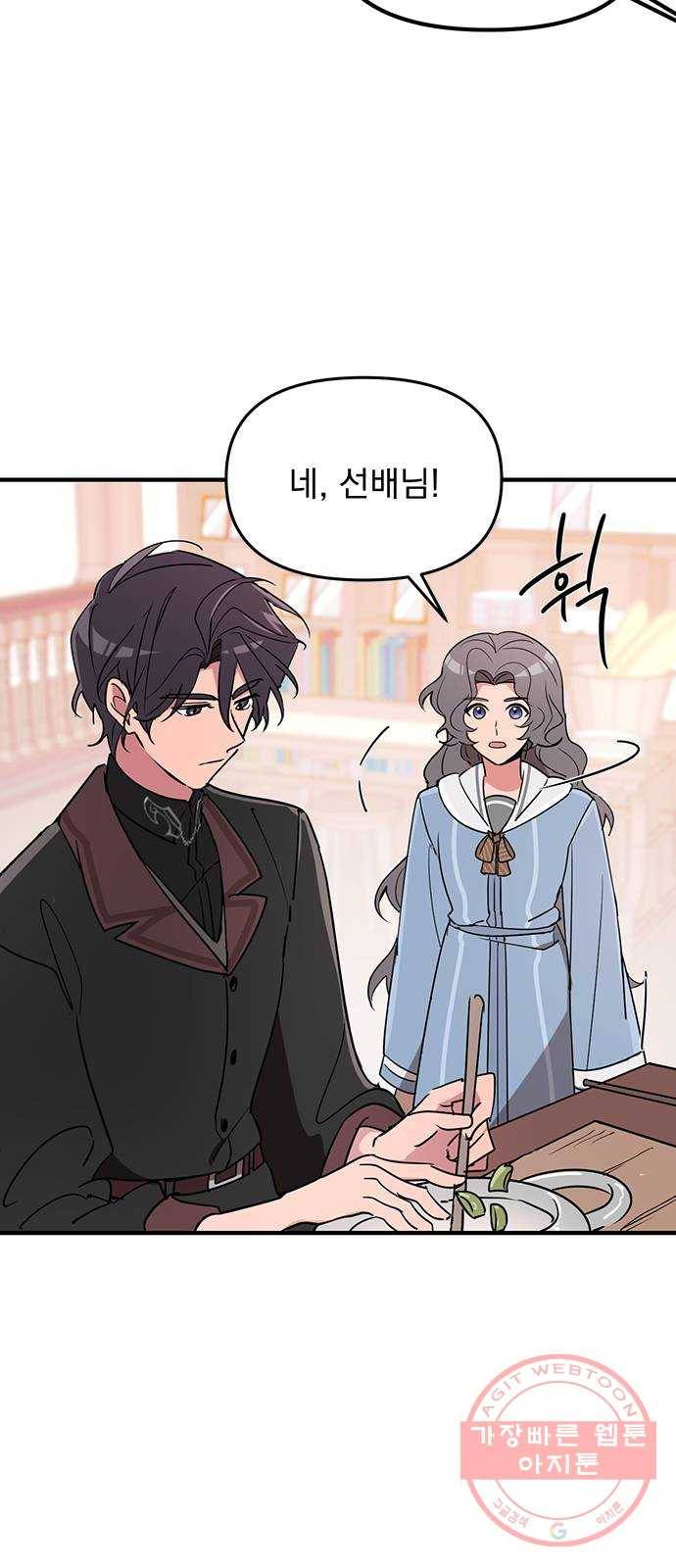 독신마법사 기숙아파트 3화 10
