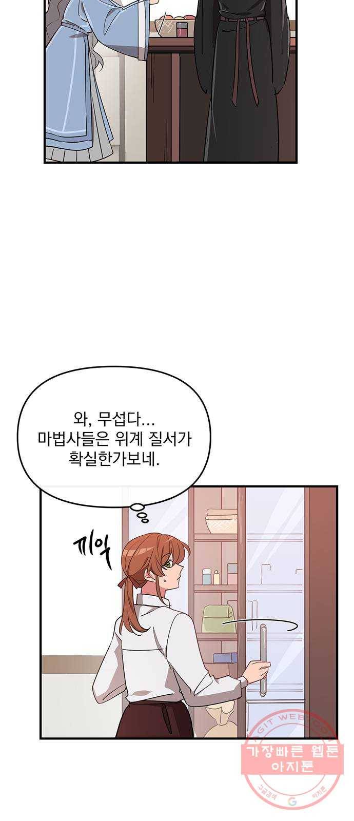 독신마법사 기숙아파트 3화 12