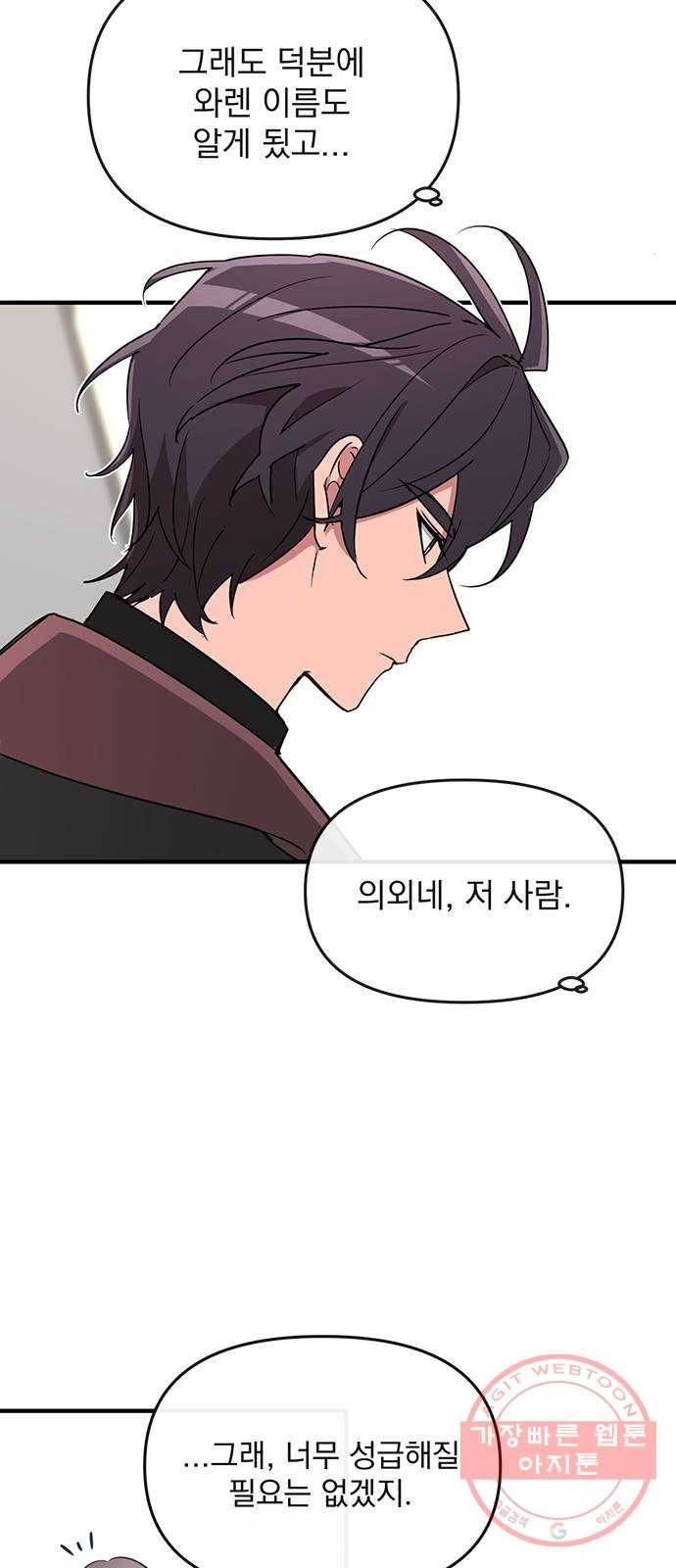 독신마법사 기숙아파트 3화 15