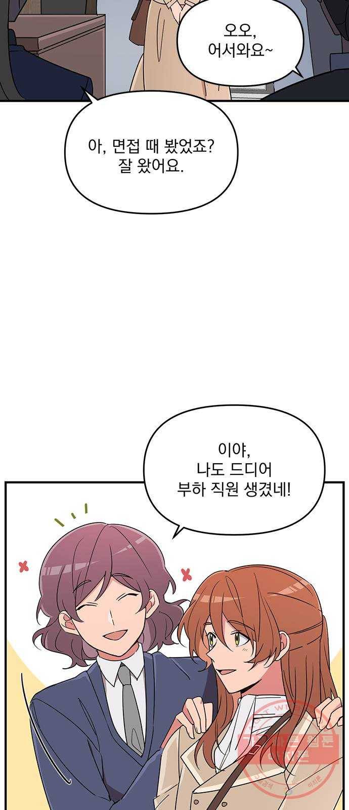 독신마법사 기숙아파트 3화 20