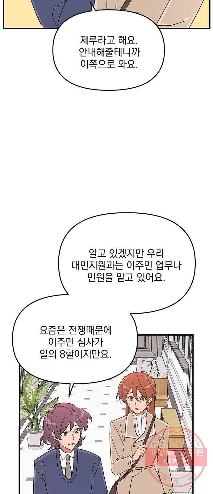 독신마법사 기숙아파트 3화 21