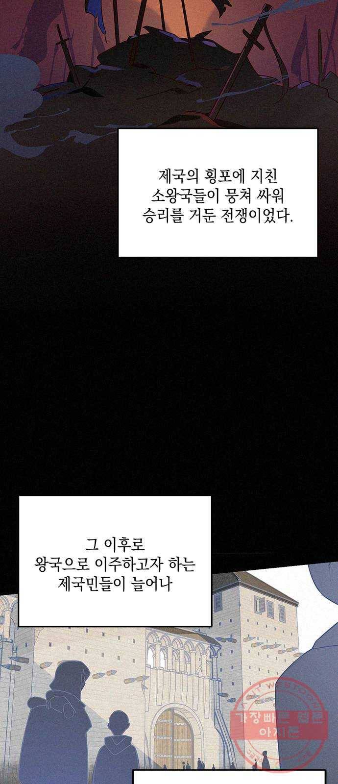 독신마법사 기숙아파트 3화 23