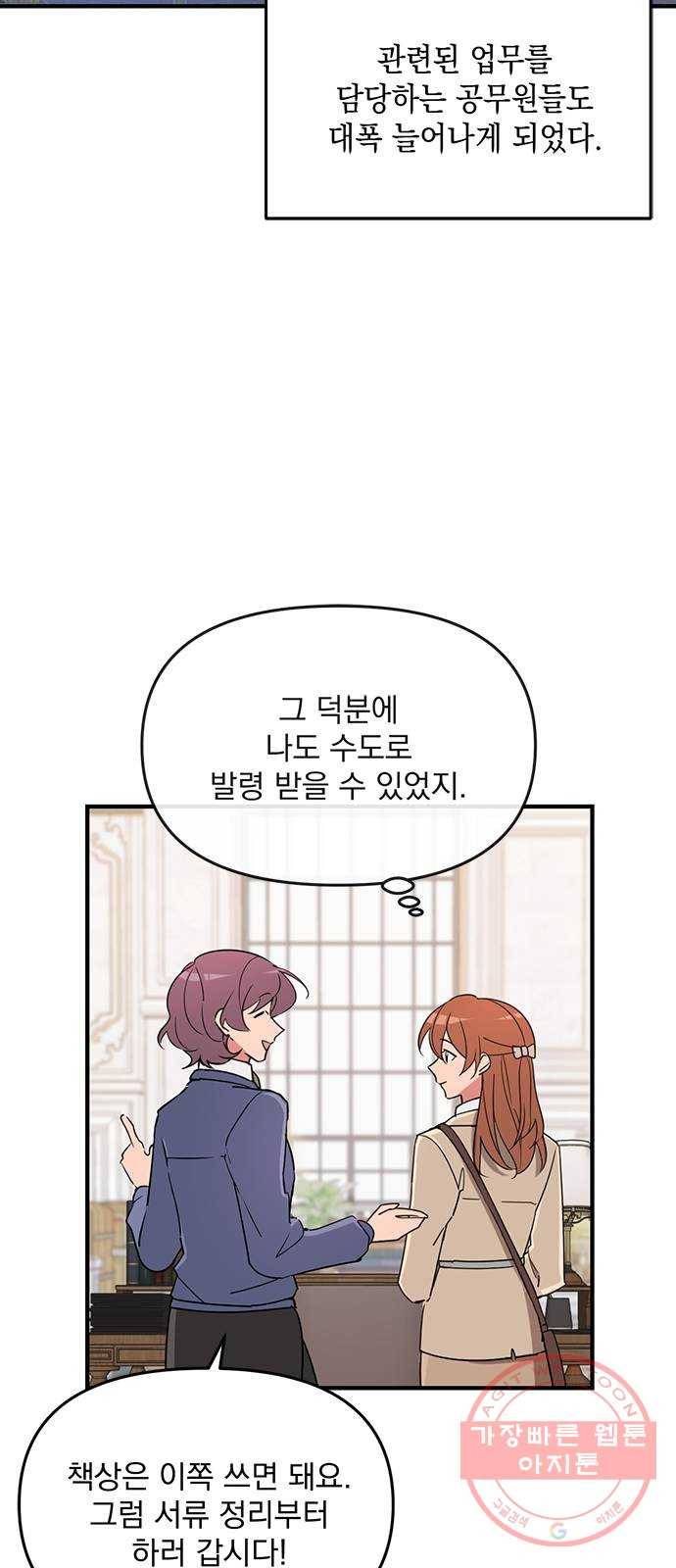 독신마법사 기숙아파트 3화 24