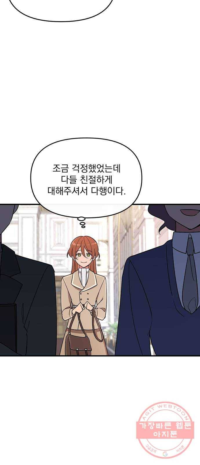독신마법사 기숙아파트 3화 25