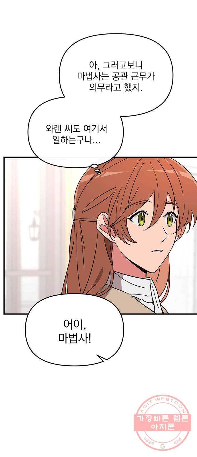 독신마법사 기숙아파트 3화 27