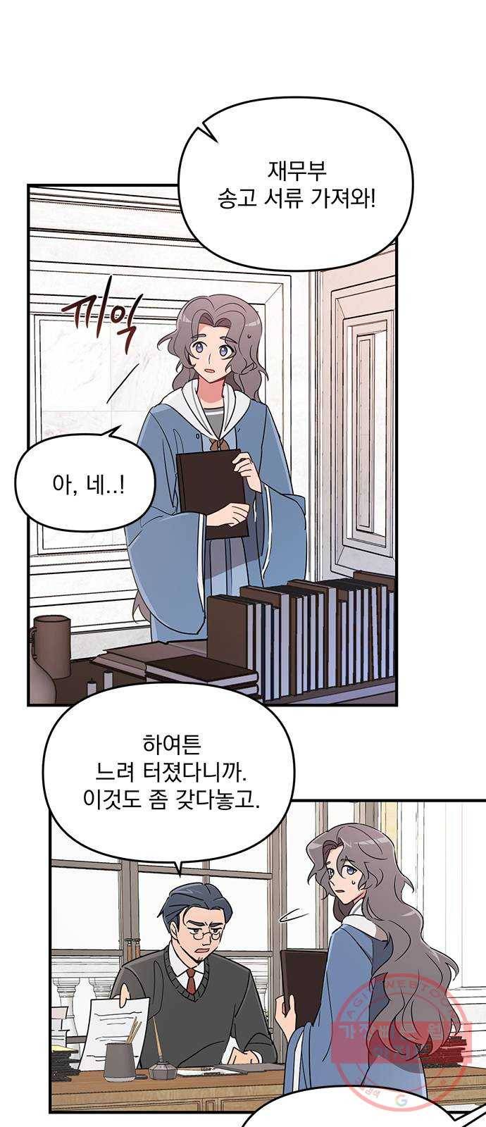 독신마법사 기숙아파트 3화 28