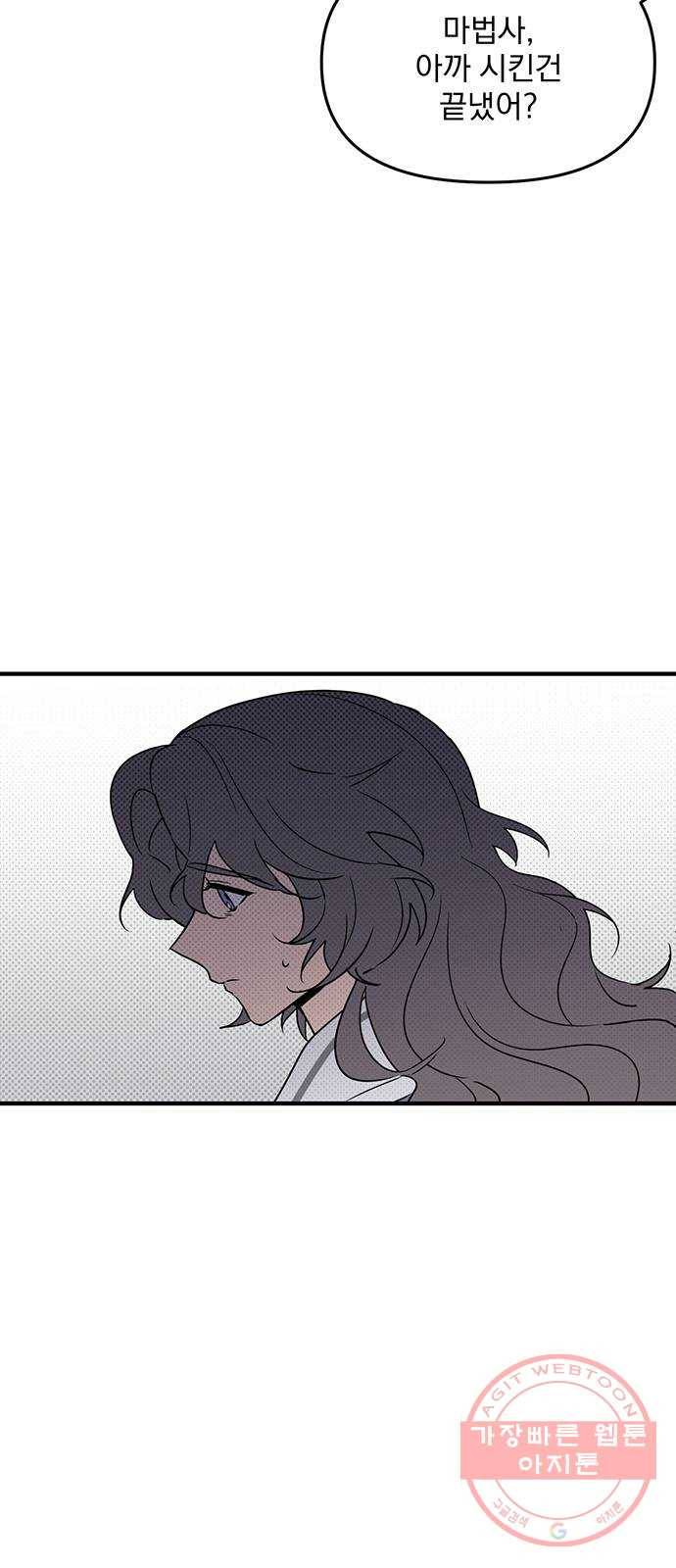 독신마법사 기숙아파트 3화 29