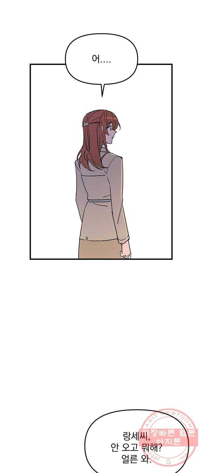 독신마법사 기숙아파트 3화 30
