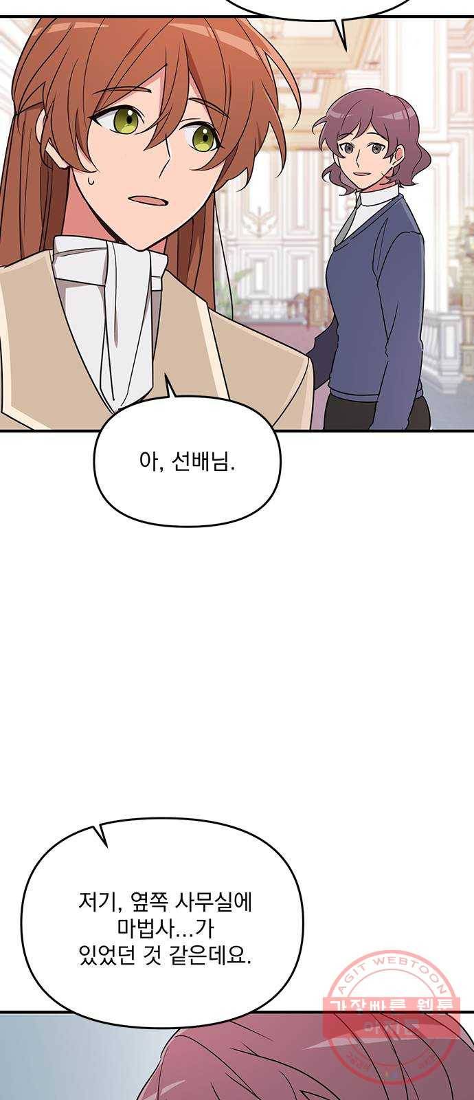 독신마법사 기숙아파트 3화 31