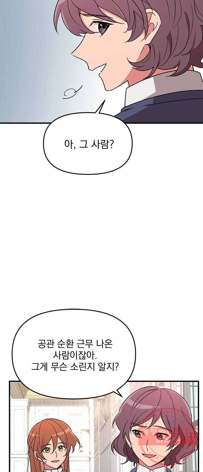 독신마법사 기숙아파트 3화 32