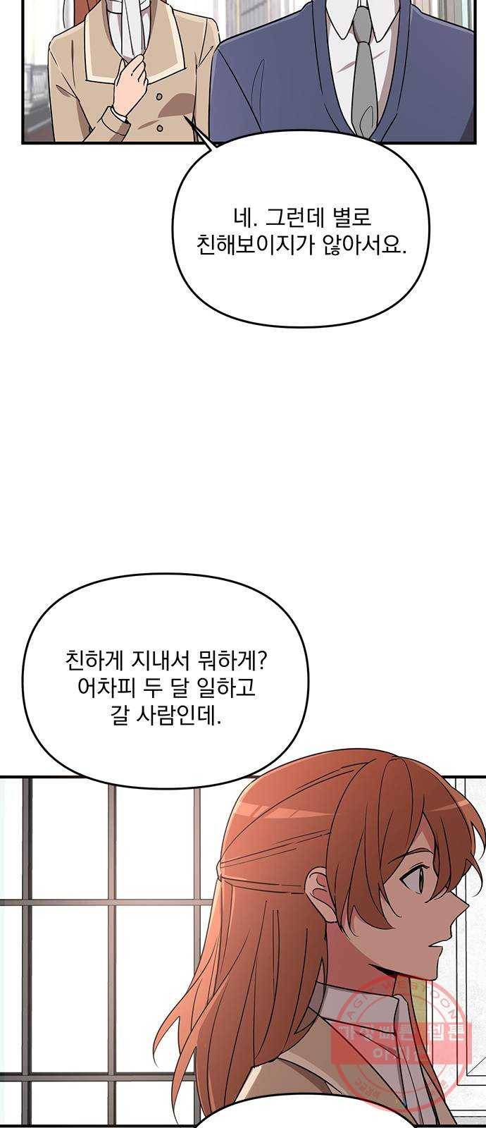 독신마법사 기숙아파트 3화 33