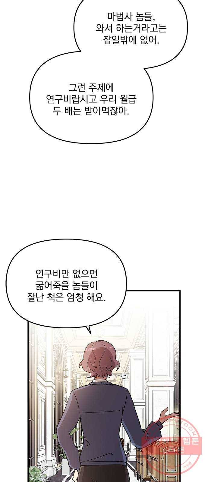 독신마법사 기숙아파트 3화 34