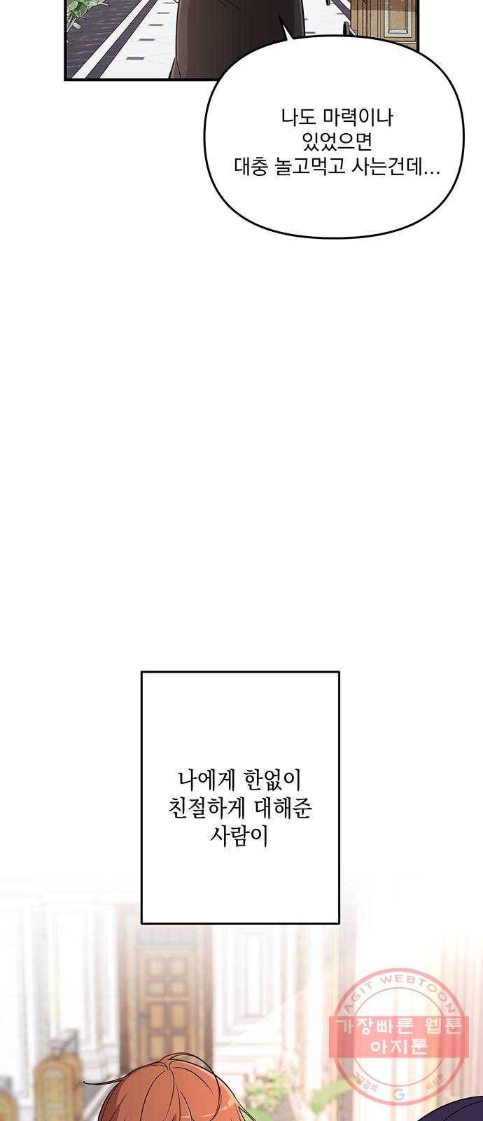독신마법사 기숙아파트 3화 35