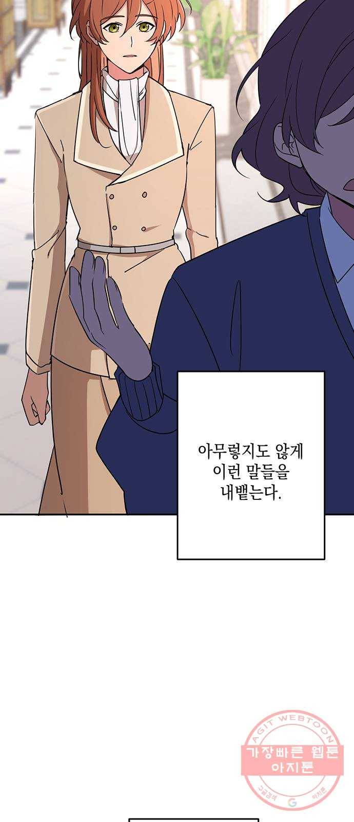 독신마법사 기숙아파트 3화 36