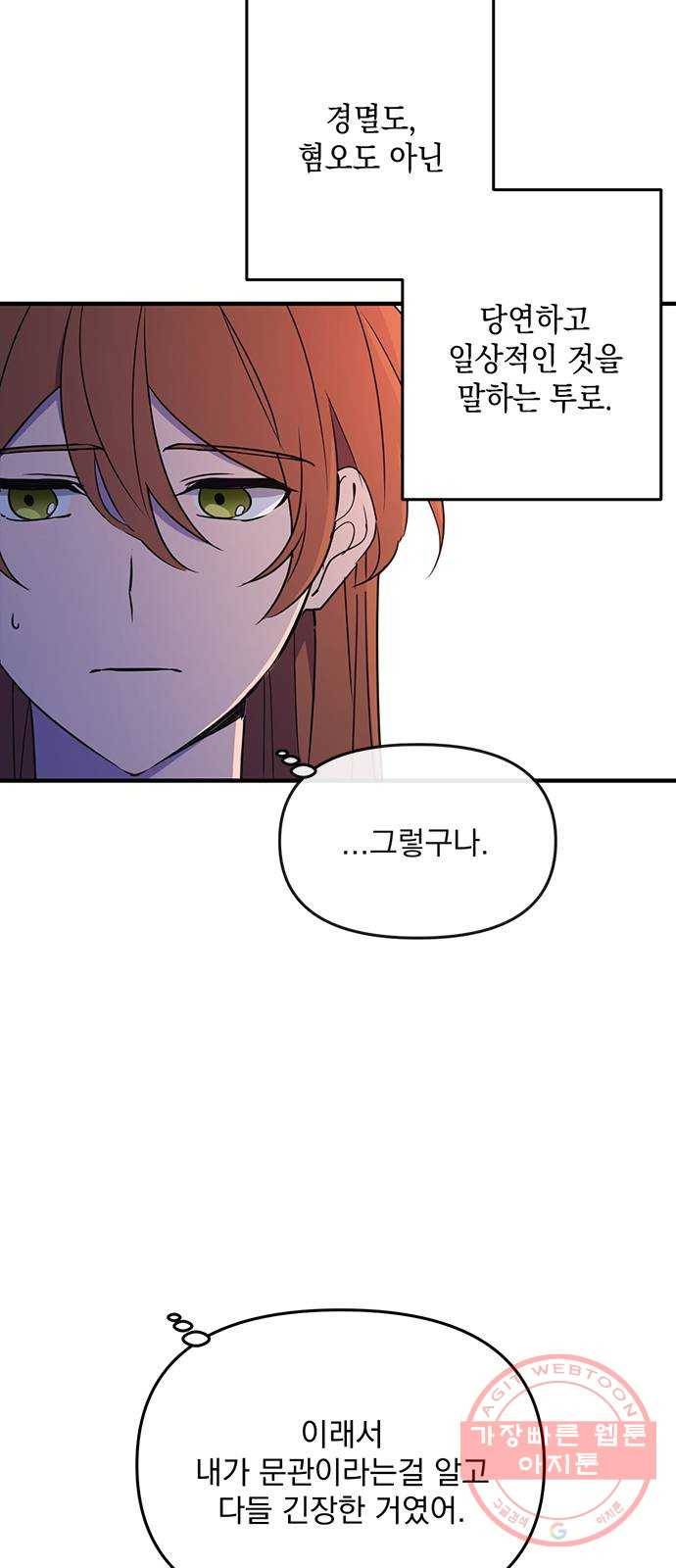 독신마법사 기숙아파트 3화 37