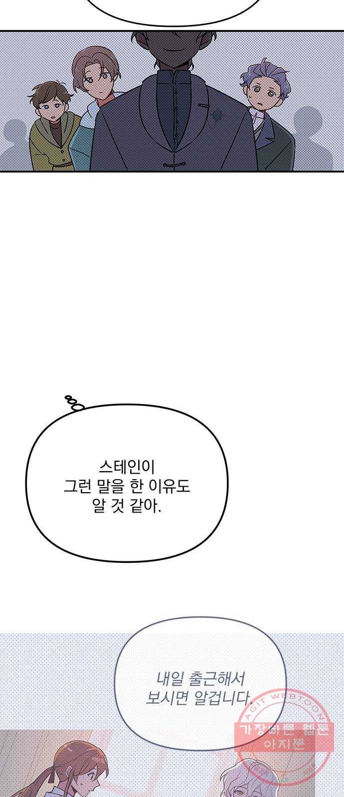 독신마법사 기숙아파트 3화 38