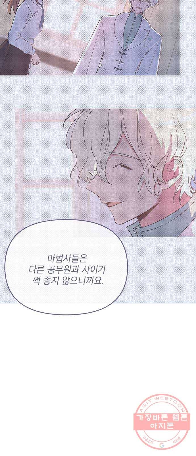 독신마법사 기숙아파트 3화 39
