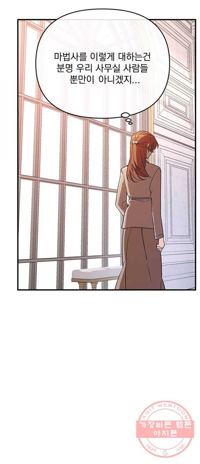독신마법사 기숙아파트 3화 40